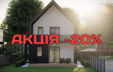 НОВИЙ ПРОЕКТ від забудовника в с. Білогородка АКЦІЯ