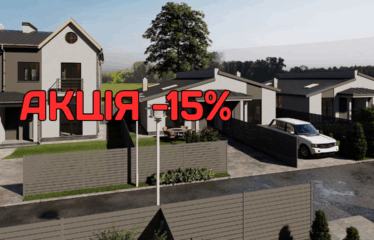 АКЦІЯ -15%. Квадродім 33 м2, 1,5 сот., Бояркою та Білогородкою